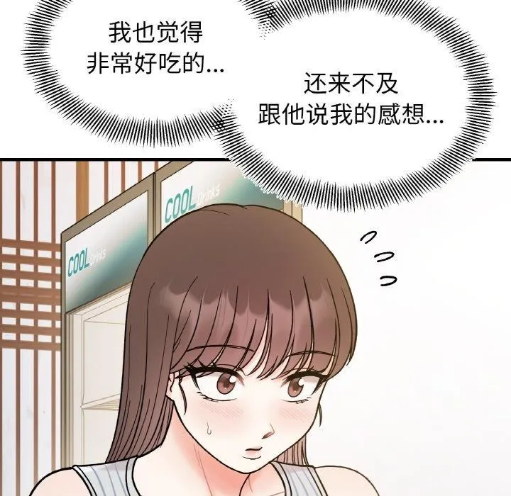 她才不是我姐姐 - 第48話 - page 78