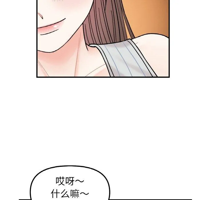 她才不是我姐姐 - 第48話 - page 81
