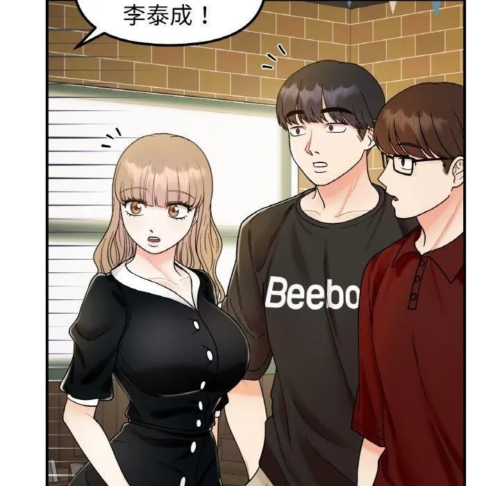 她才不是我姐姐 - 第48話 - page 82
