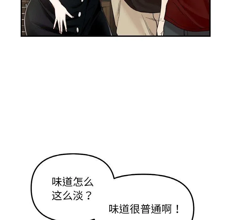 她才不是我姐姐 - 第48話 - page 83