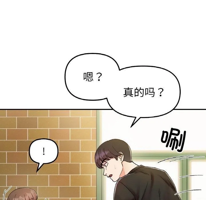 她才不是我姐姐 - 第48話 - page 86