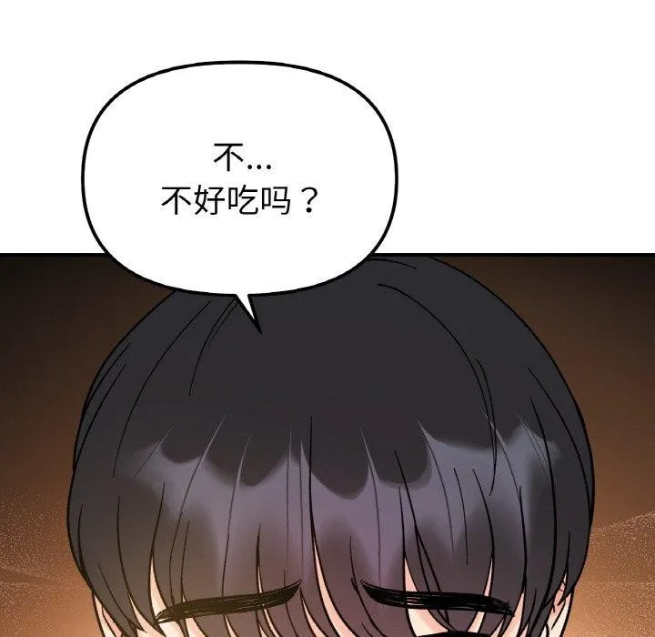 她才不是我姐姐 - 第48話 - page 88