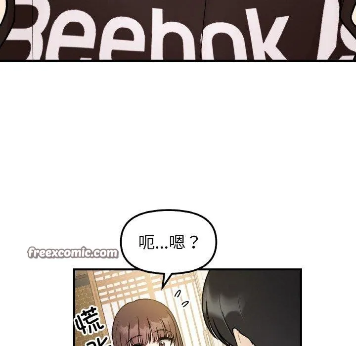 她才不是我姐姐 - 第48話 - page 90