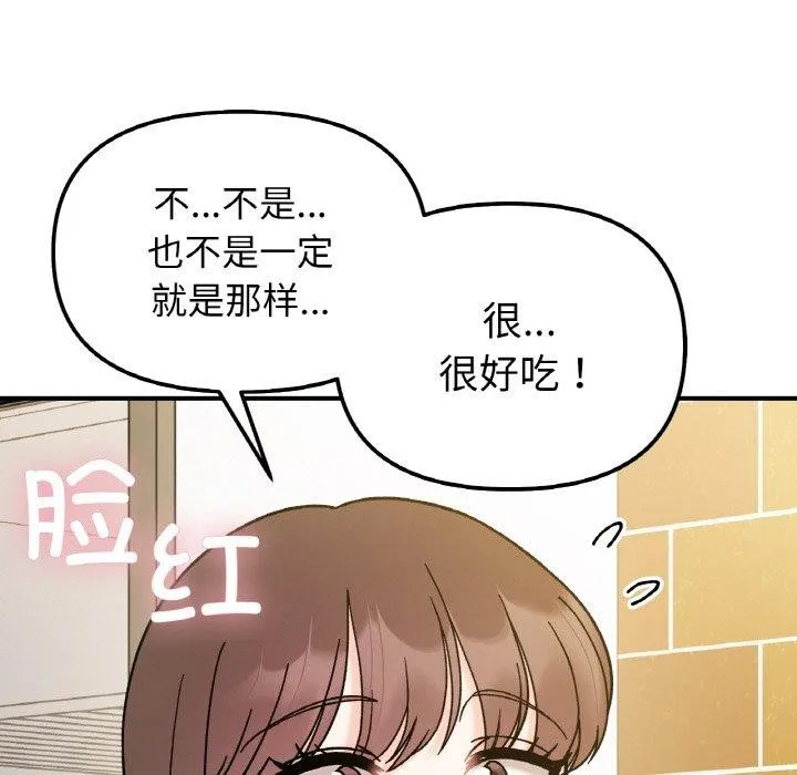她才不是我姐姐 - 第48話 - page 92