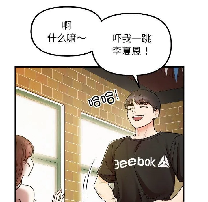 她才不是我姐姐 - 第48話 - page 97