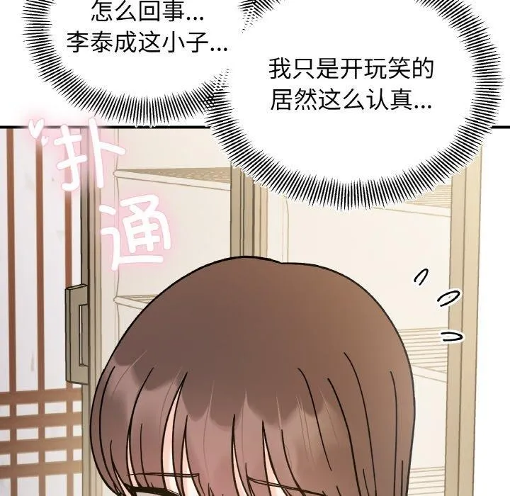 她才不是我姐姐 - 第48話 - page 99