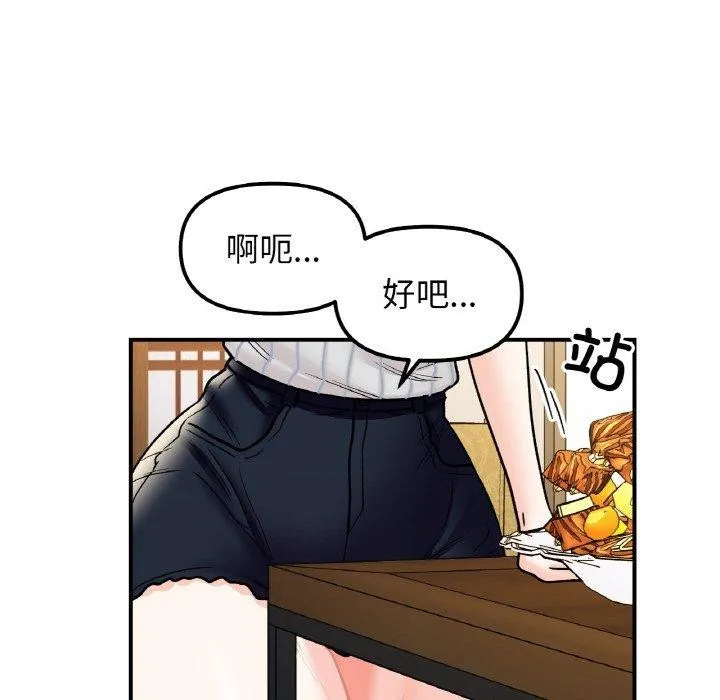 她才不是我姐姐 - 第48話 - page 114
