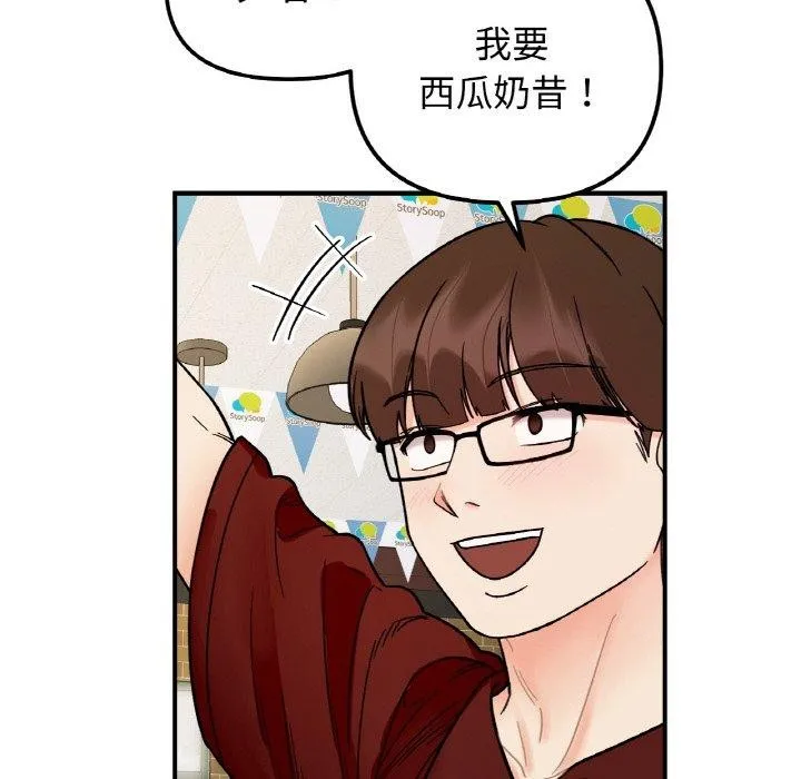 她才不是我姐姐 - 第48話 - page 116