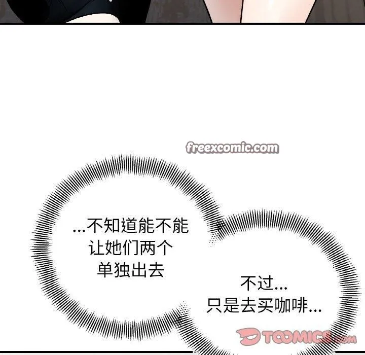 她才不是我姐姐 - 第48話 - page 120