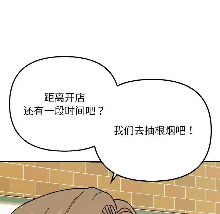 她才不是我姐姐 - 第48話 - page 125