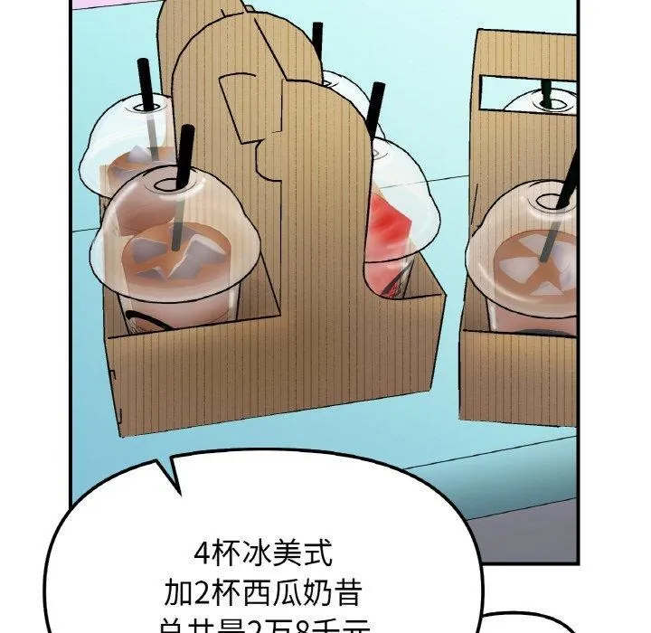 她才不是我姐姐 - 第48話 - page 134