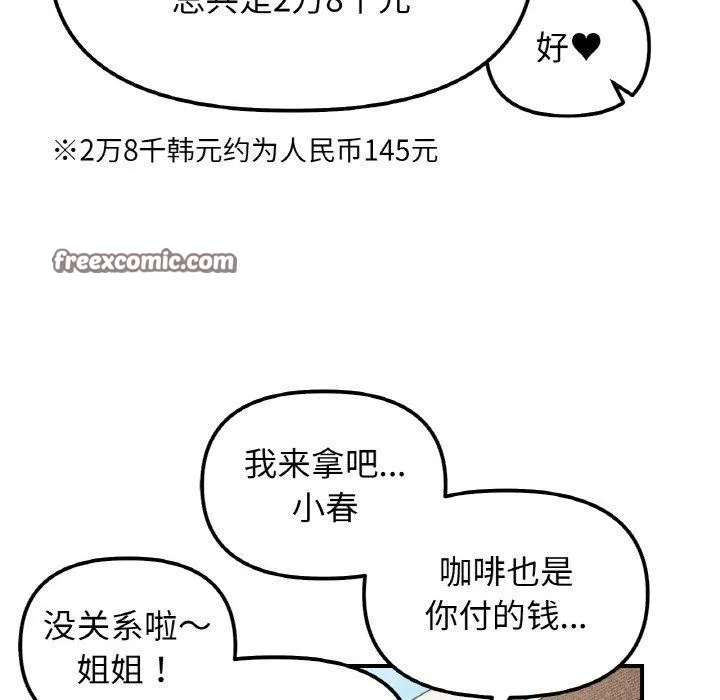 她才不是我姐姐 - 第48話 - page 135