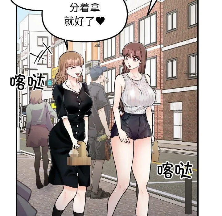 她才不是我姐姐 - 第48話 - page 136