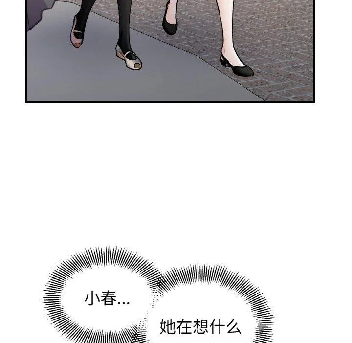 她才不是我姐姐 - 第48話 - page 137