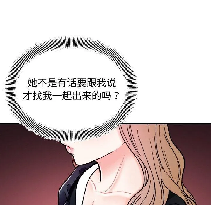 她才不是我姐姐 - 第48話 - page 139