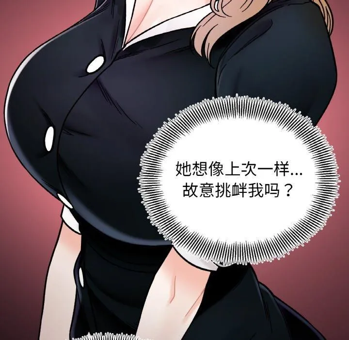她才不是我姐姐 - 第48話 - page 140