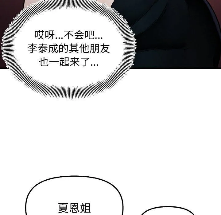 她才不是我姐姐 - 第48話 - page 141
