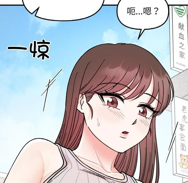 她才不是我姐姐 - 第48話 - page 142