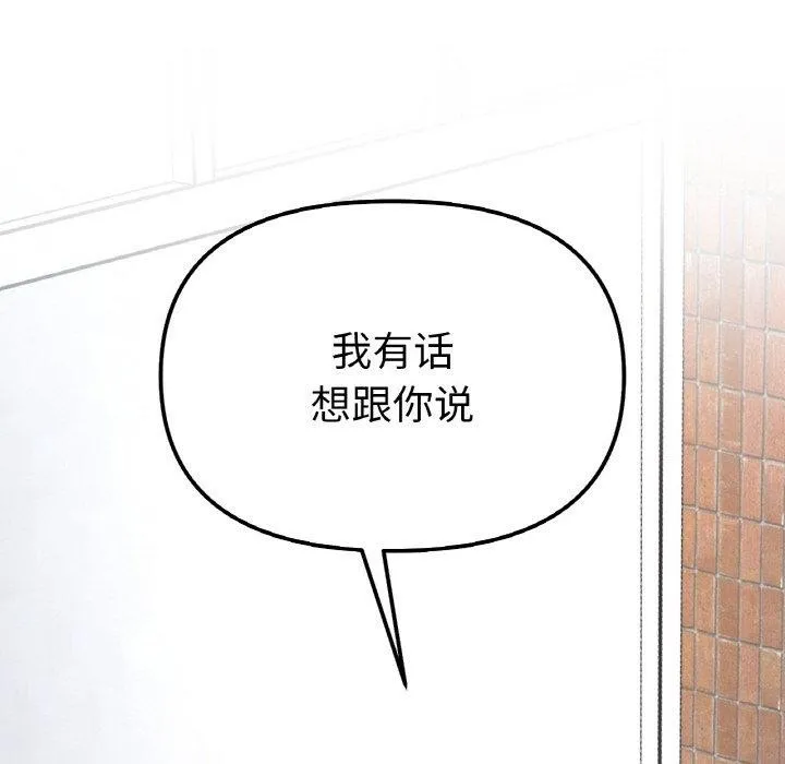 她才不是我姐姐 - 第48話 - page 145