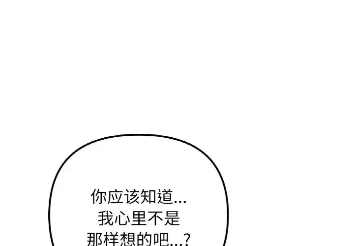 她才不是我姐姐 - 第12話 - page 1