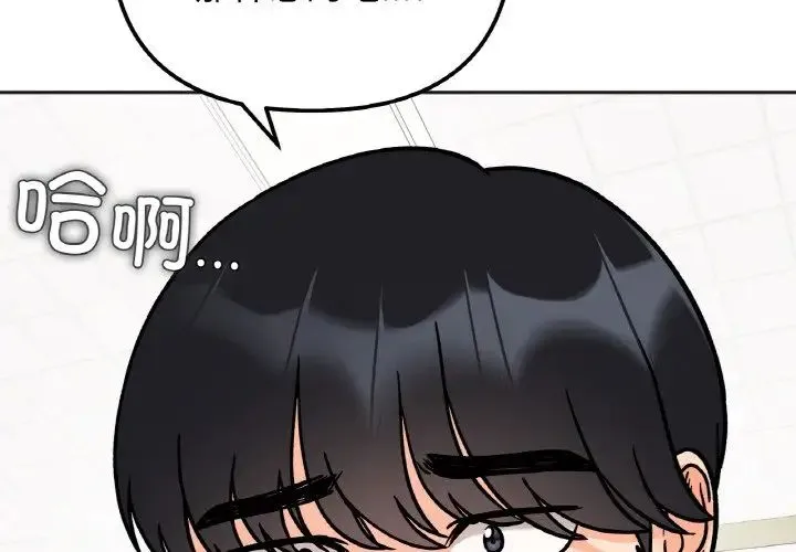 她才不是我姐姐 - 第12話 - page 2