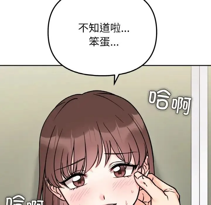 她才不是我姐姐 - 第12話 - page 7