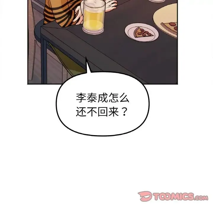 她才不是我姐姐 - 第12話 - page 12