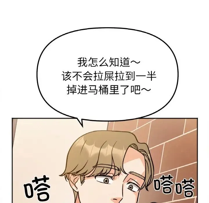 她才不是我姐姐 - 第12話 - page 13