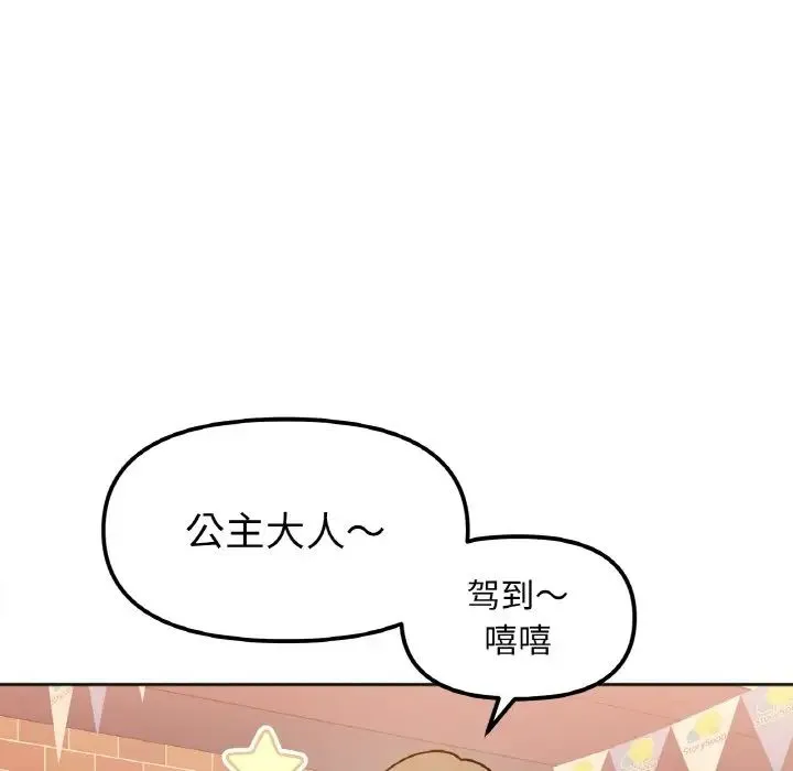 她才不是我姐姐 - 第12話 - page 17