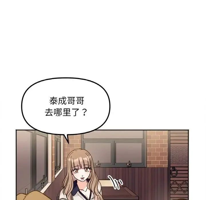 她才不是我姐姐 - 第12話 - page 20
