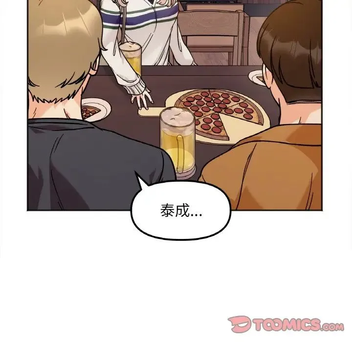 她才不是我姐姐 - 第12話 - page 21
