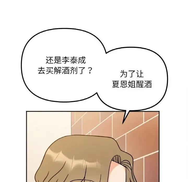 她才不是我姐姐 - 第12話 - page 22