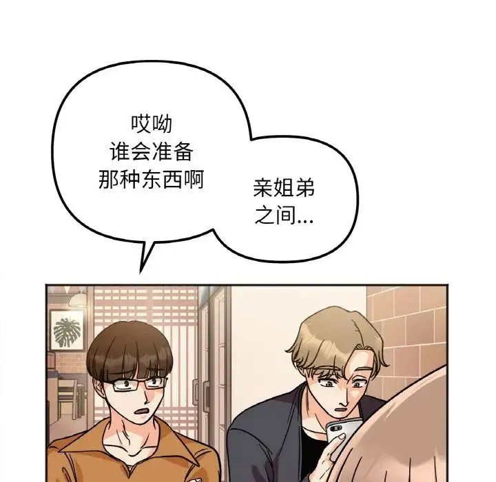 她才不是我姐姐 - 第12話 - page 24