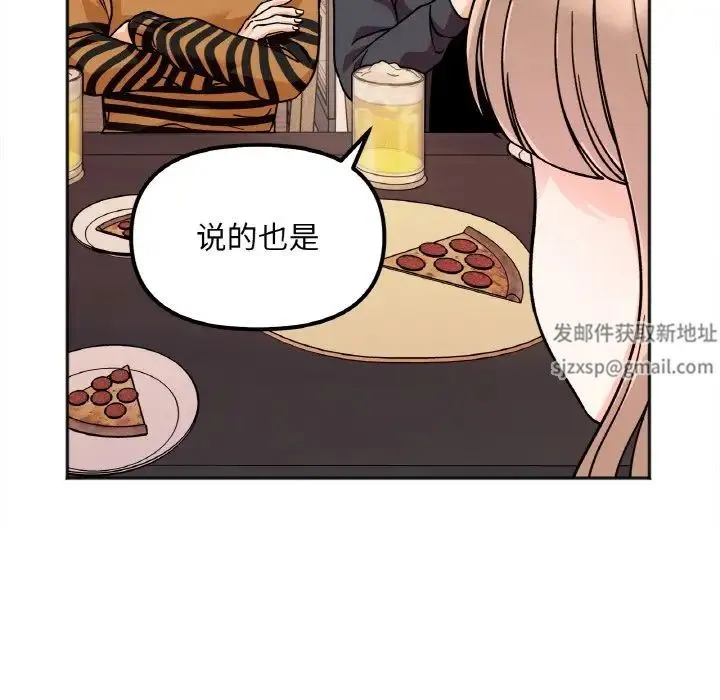 她才不是我姐姐 - 第12話 - page 25