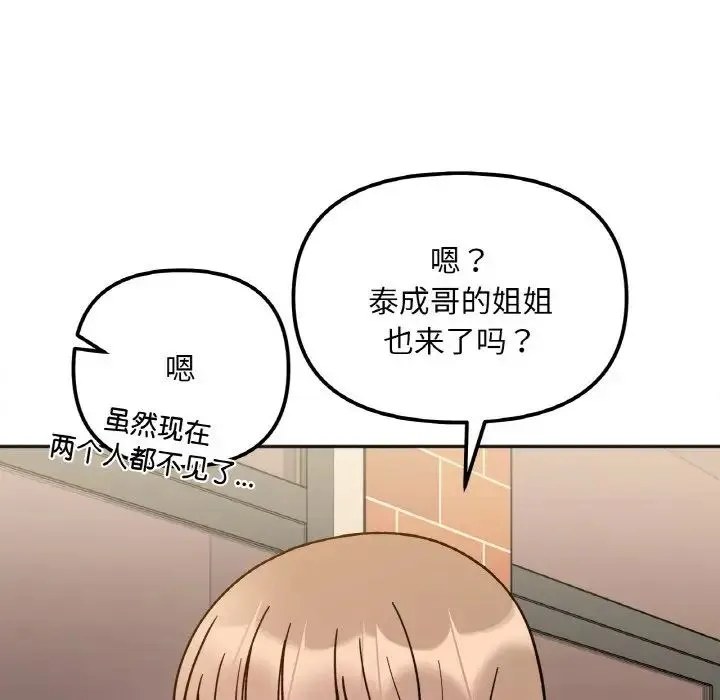 她才不是我姐姐 - 第12話 - page 26