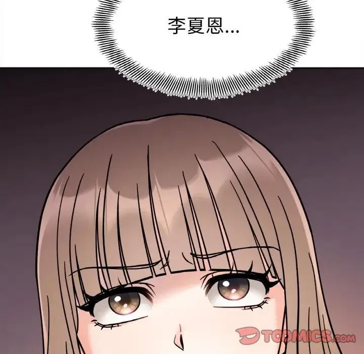 她才不是我姐姐 - 第12話 - page 30