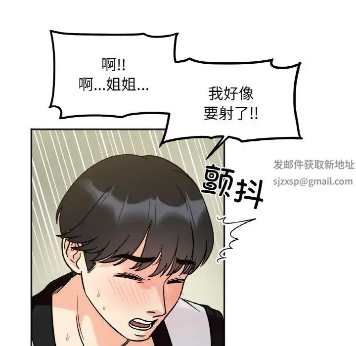 她才不是我姐姐 - 第12話 - page 40