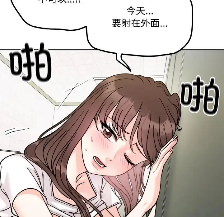 她才不是我姐姐 - 第12話 - page 42