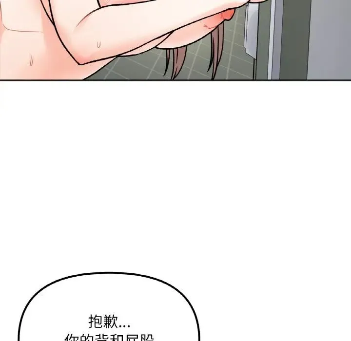 她才不是我姐姐 - 第12話 - page 56