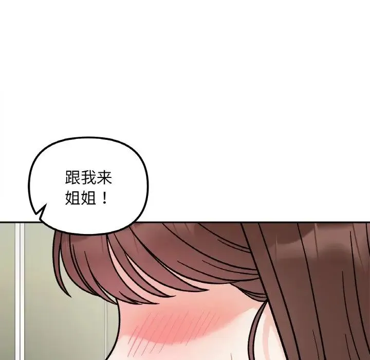 她才不是我姐姐 - 第12話 - page 60