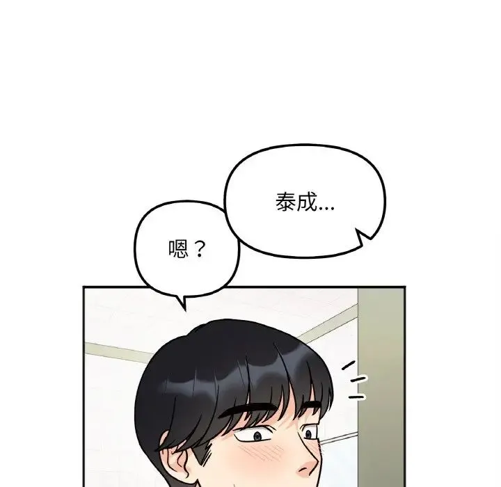 她才不是我姐姐 - 第12話 - page 62