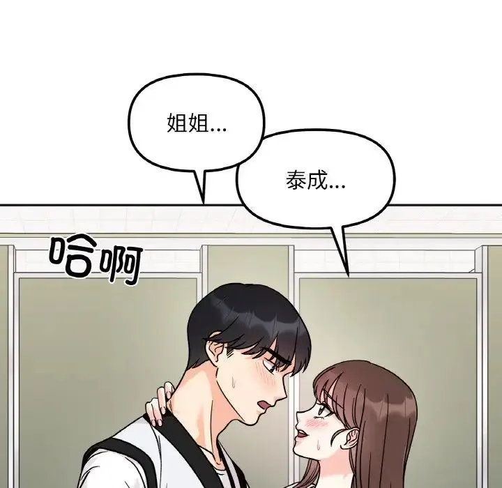 她才不是我姐姐 - 第12話 - page 72