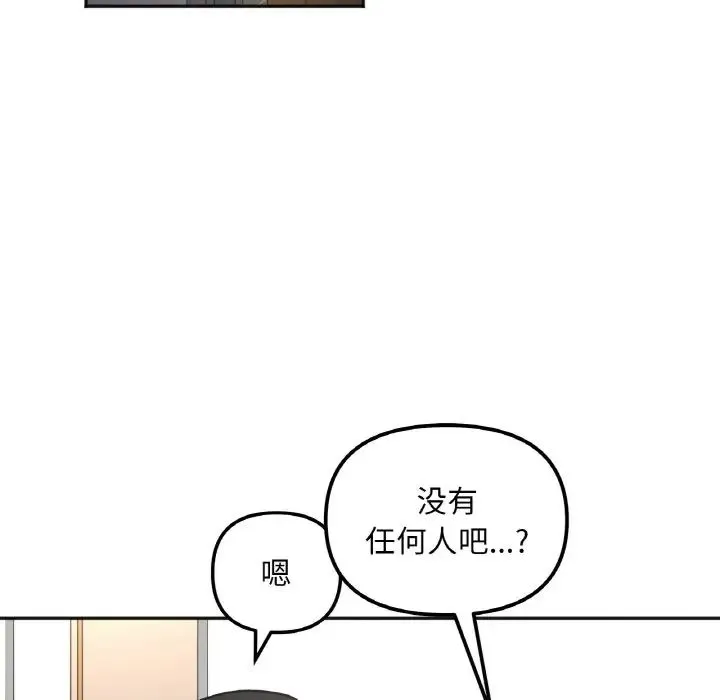她才不是我姐姐 - 第12話 - page 79