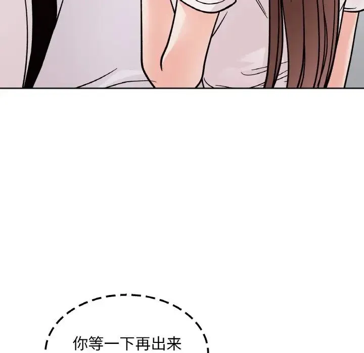 她才不是我姐姐 - 第12話 - page 81
