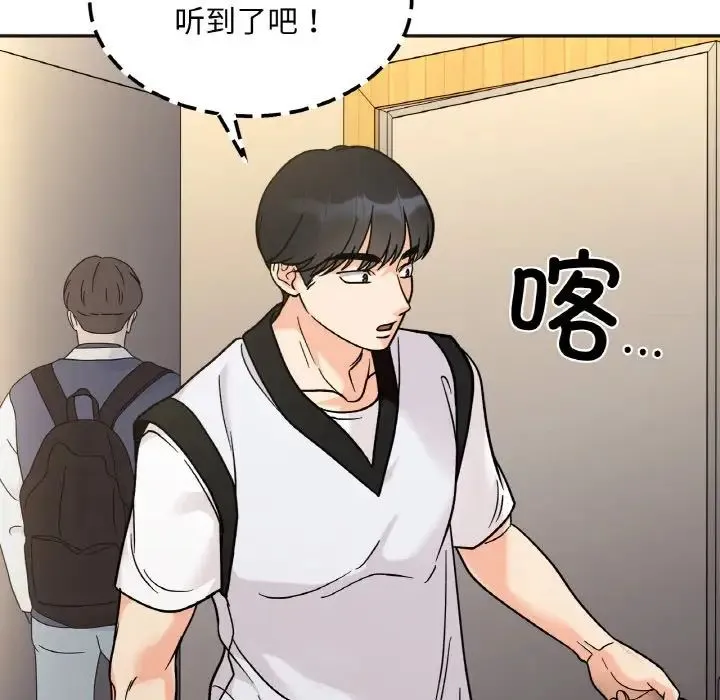 她才不是我姐姐 - 第12話 - page 82