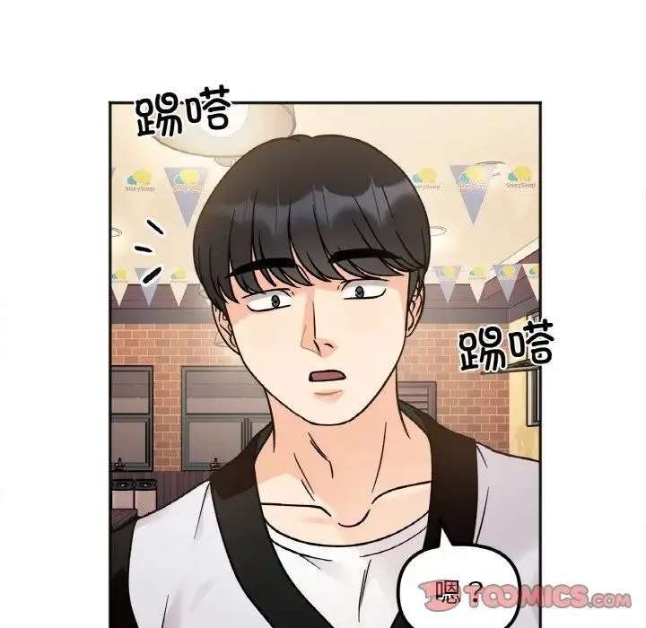 她才不是我姐姐 - 第12話 - page 84