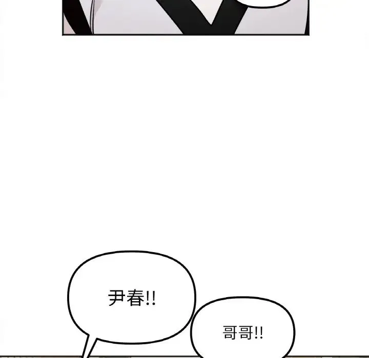 她才不是我姐姐 - 第12話 - page 85