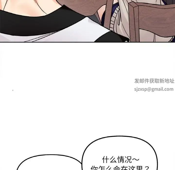 她才不是我姐姐 - 第12話 - page 87