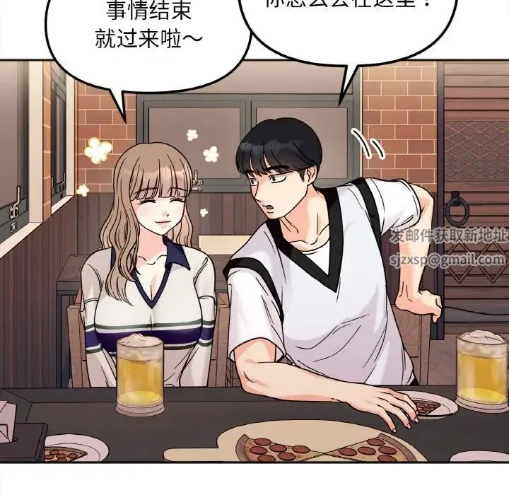 她才不是我姐姐 - 第12話 - page 88