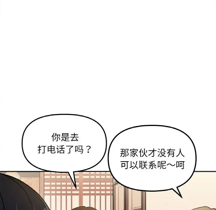她才不是我姐姐 - 第12話 - page 89